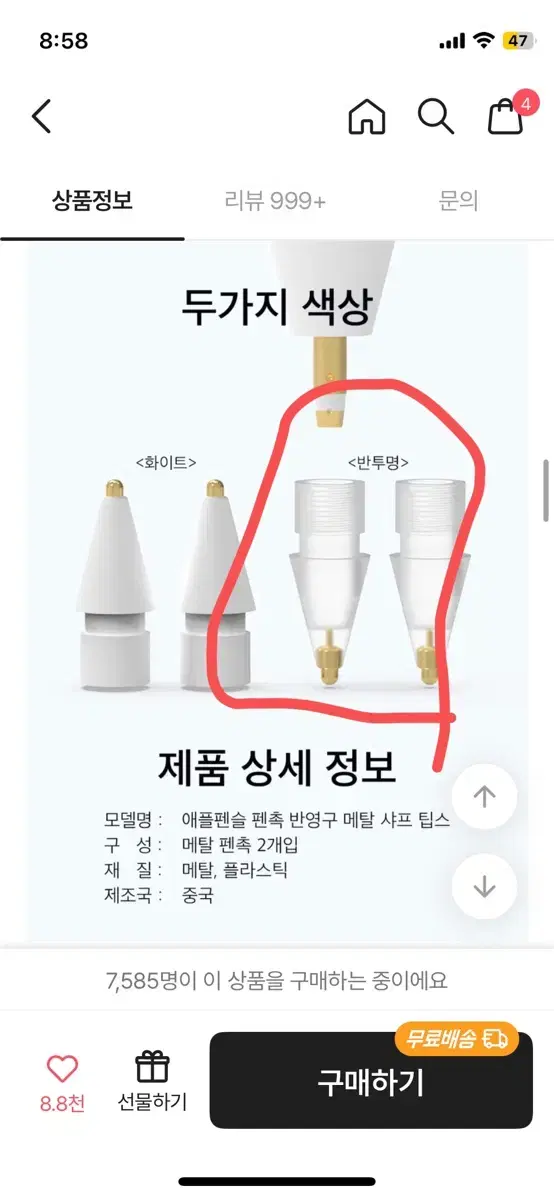 로랜텍 애플펜슬 메탈샤프 펜촉 2입